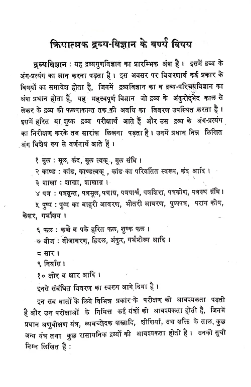 Kriyatmak Aushadhi Parichaya Vigyan